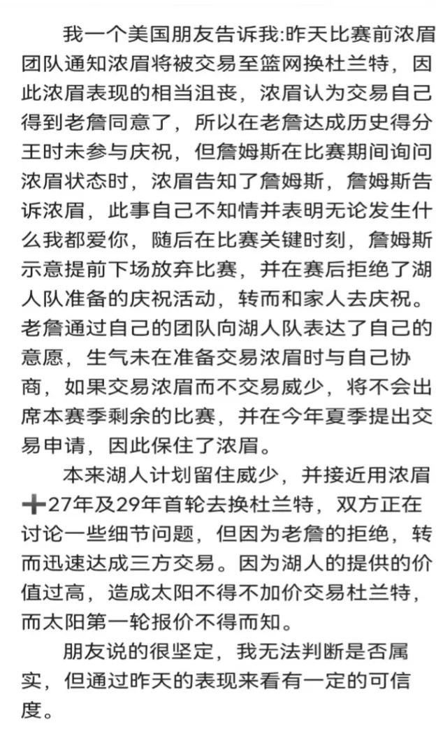 真相大白！
复杂的NBA交易截止日。
事情可能是这样的，这就都解释通了。