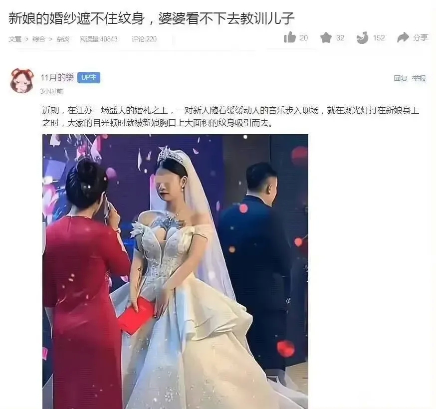 这么私密的纹身，怎么不遮挡下？近日，一新娘结婚，胸口大大的纹身，丝毫没有遮挡，引