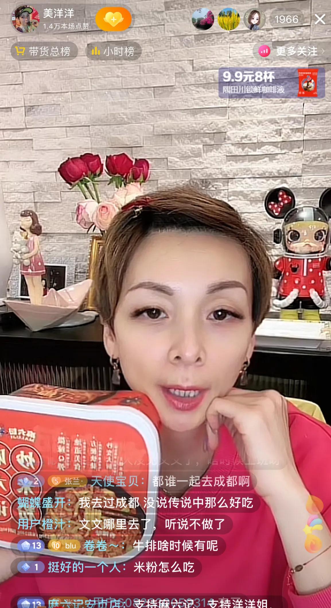 麻六记洋洋姐开播啦，粉丝留言：汪小菲去哪儿了，洋洋姐说汪小菲这两天应该到成都去了