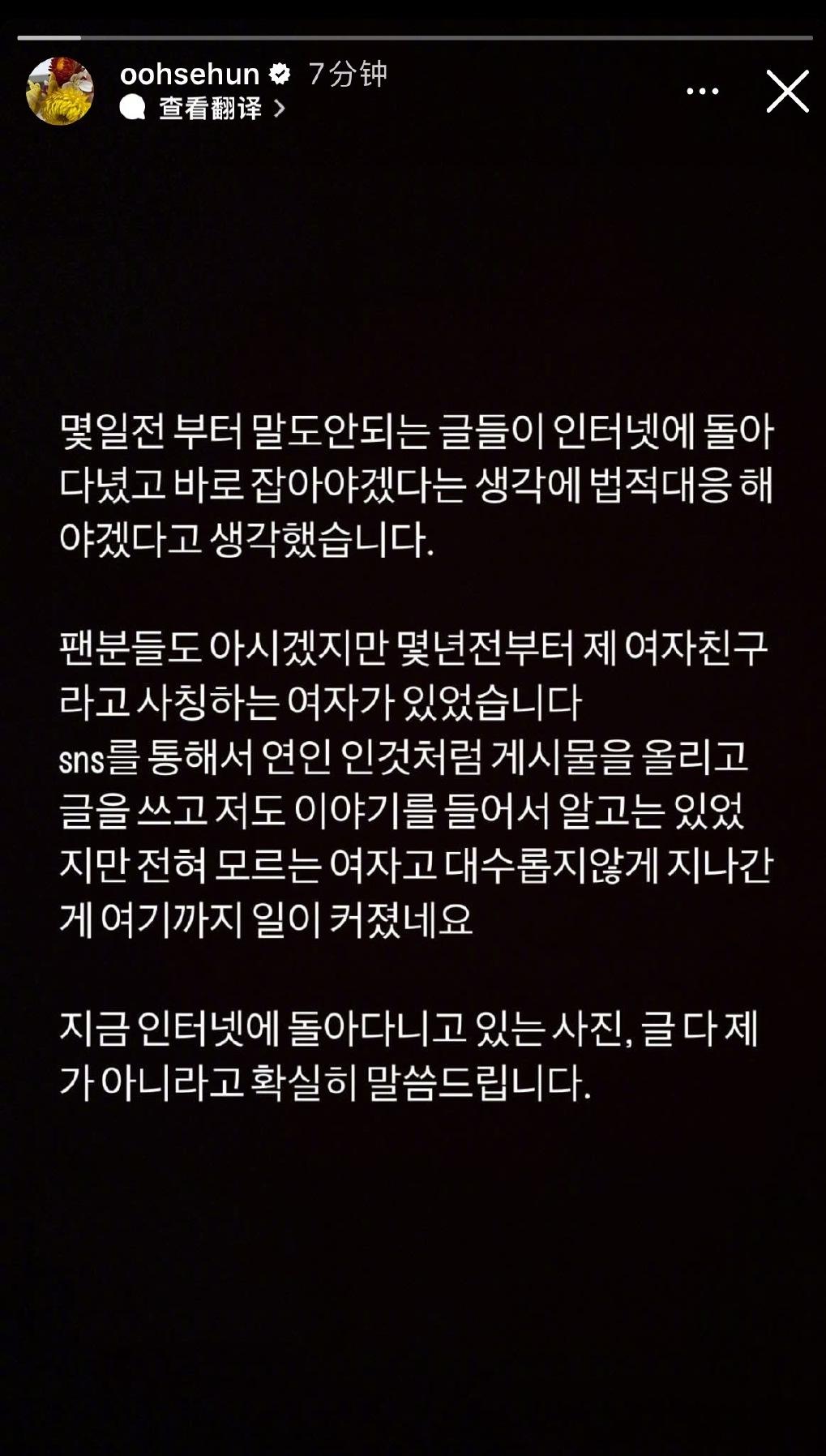 28日，EXO吴世勋再次发文否认女友：“从几年前就有一个女孩子冒充我女朋友，像情