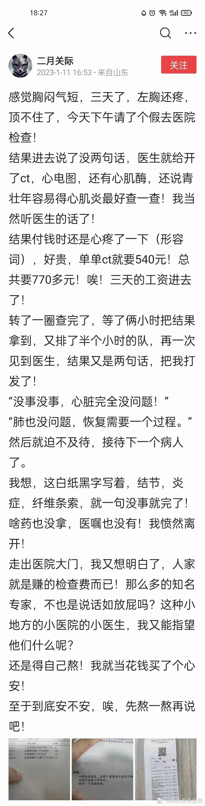 鼻炎特效方，黄元御葛根麻黄汤，