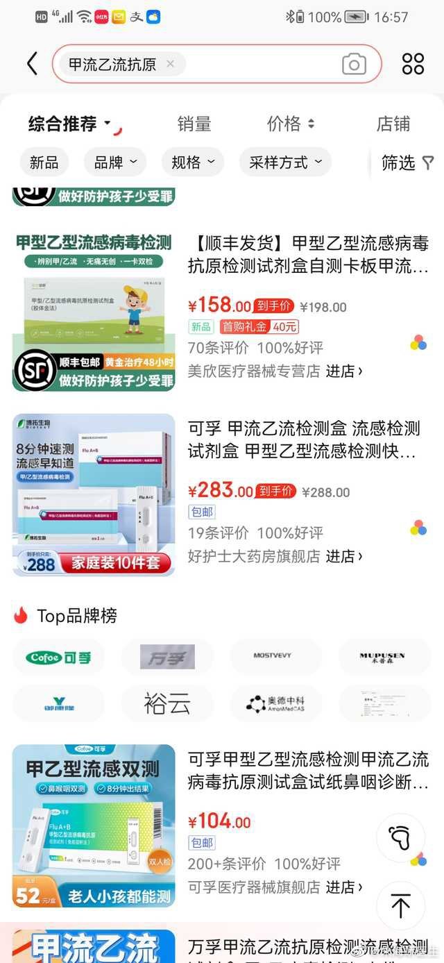 其实，生产制备甲流抗原试剂，和做新冠抗原试剂，技术含量和原料成本应该是差不多的。