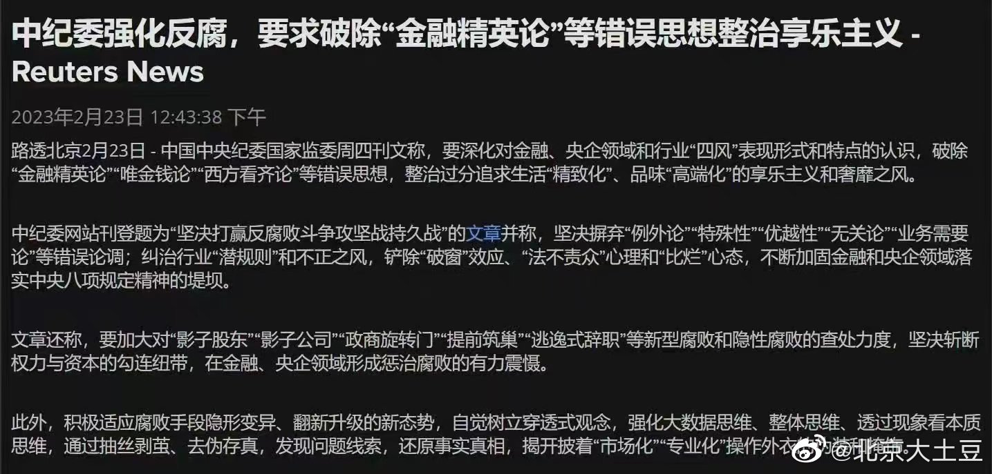 金融行业估计要降薪了。 ​​​