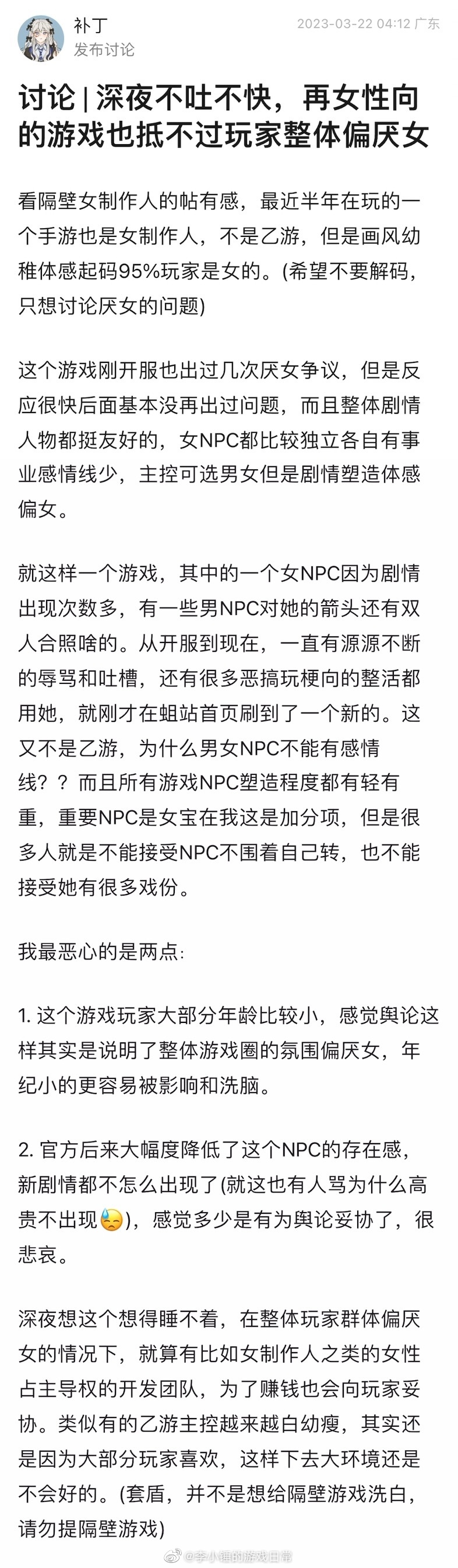 【讨论】“再女性向的游戏也抵不过玩家整体偏厌女”和前段时间频上热搜的上野千鹤子的