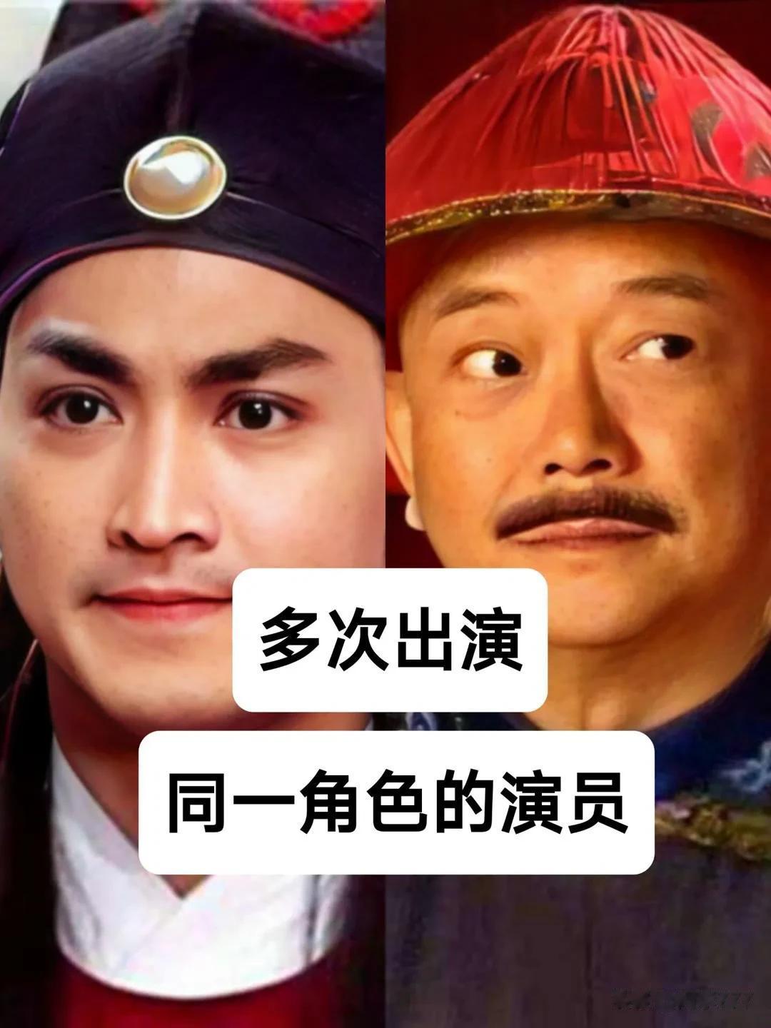 多次出演同一角色的演员