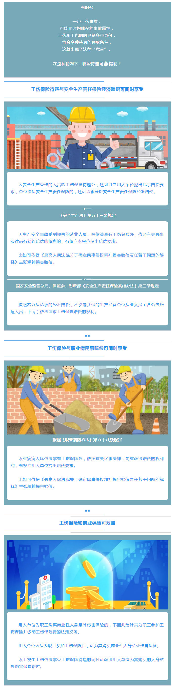 【工伤保险待遇与哪些待遇 “可