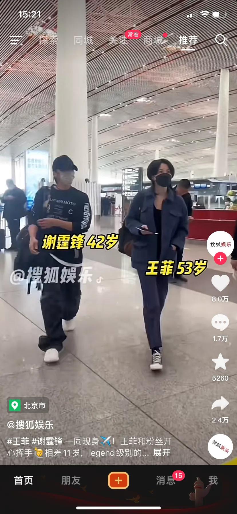 王菲和谢霆锋一起现身机场