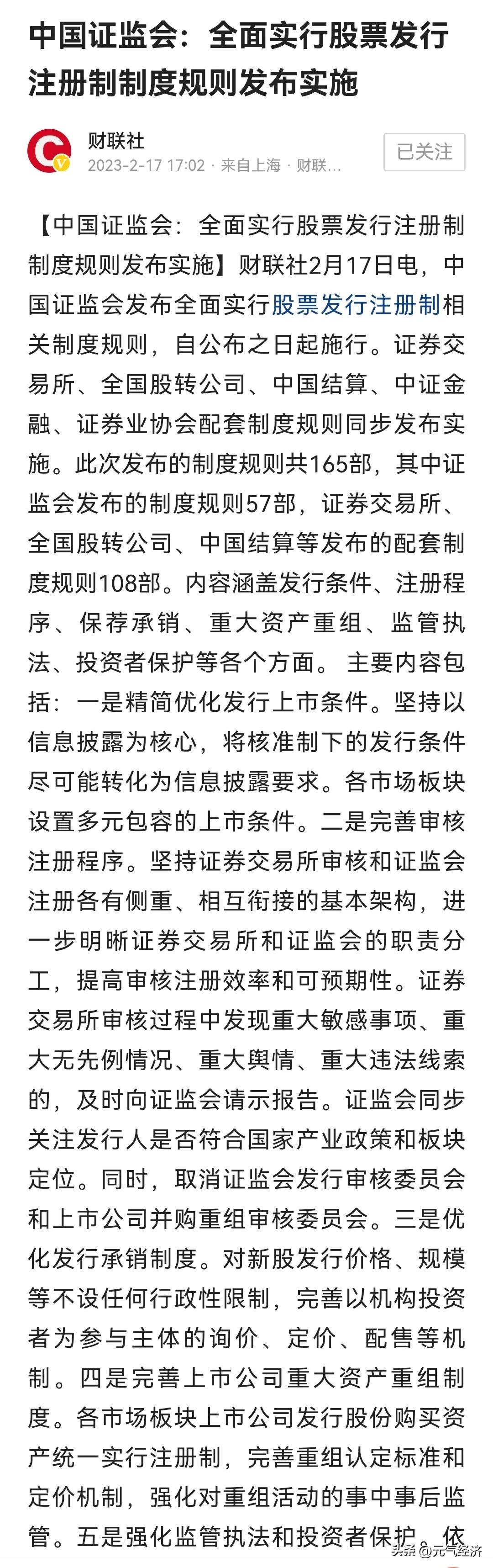 这两天的下午大跳水不知道是不是因为这个消息。
中国证监会：全面实行股票发行注册制