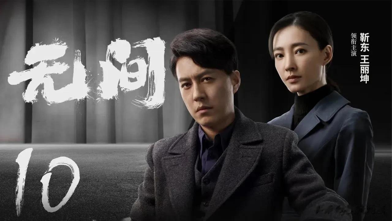 近日，由演员靳东、王志文等主演的谍战剧《无间》迎来了不少高潮瞬间，尤其是戏中博弈