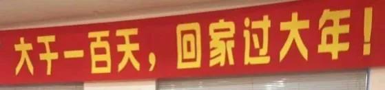什么是“大干”？
做基建工程的对“大干”这个词都很熟悉。
几乎每个工程项目都要大