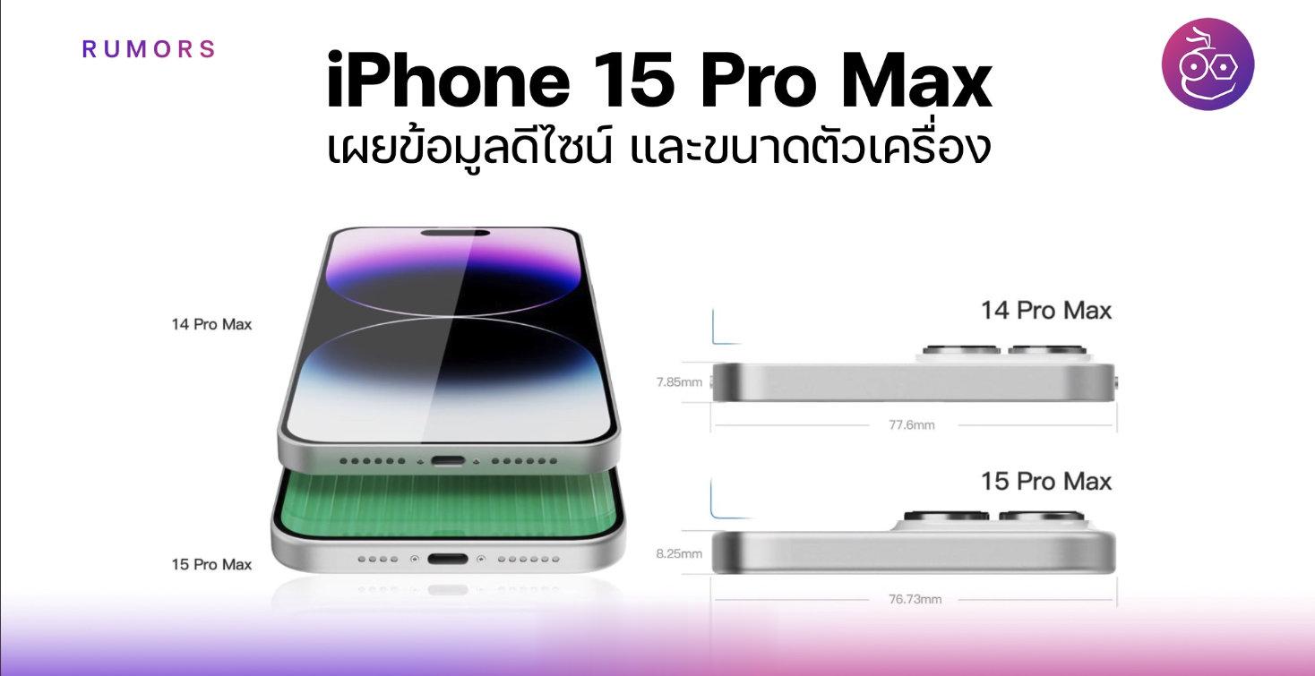 外媒MacRumors放出了#iPhone15ProMax与14ProMax对比
