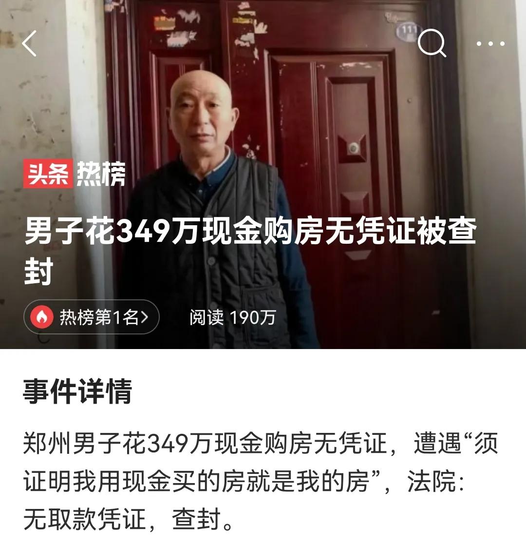 “证明我用现金买的房，就是我的房”，这个拗口的句子，成了当事人3年多来孜孜以求而