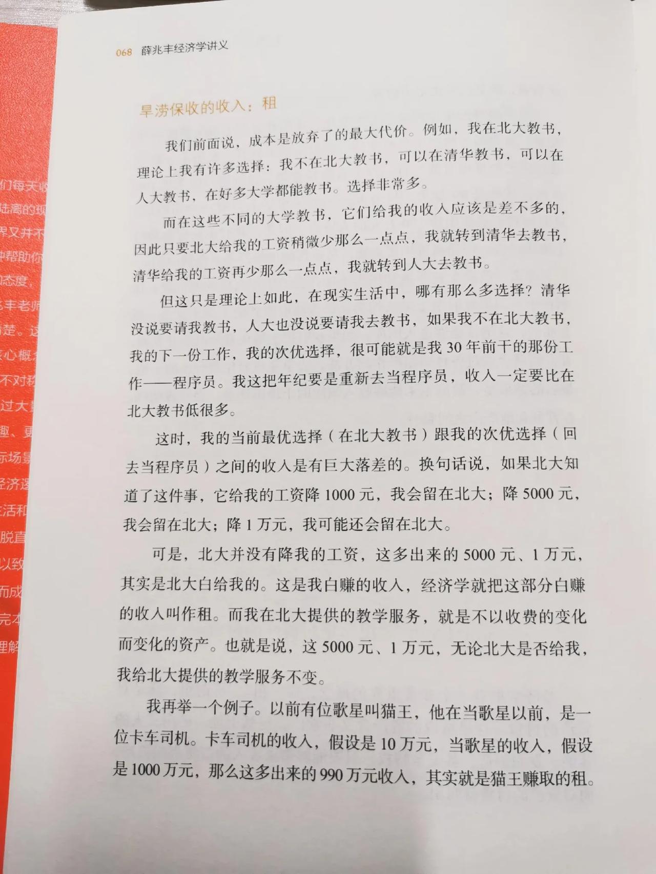 经济学里这个“租”，究竟是个啥意思？为啥导演潜规则女演员，“租”就很高哇，你觉得