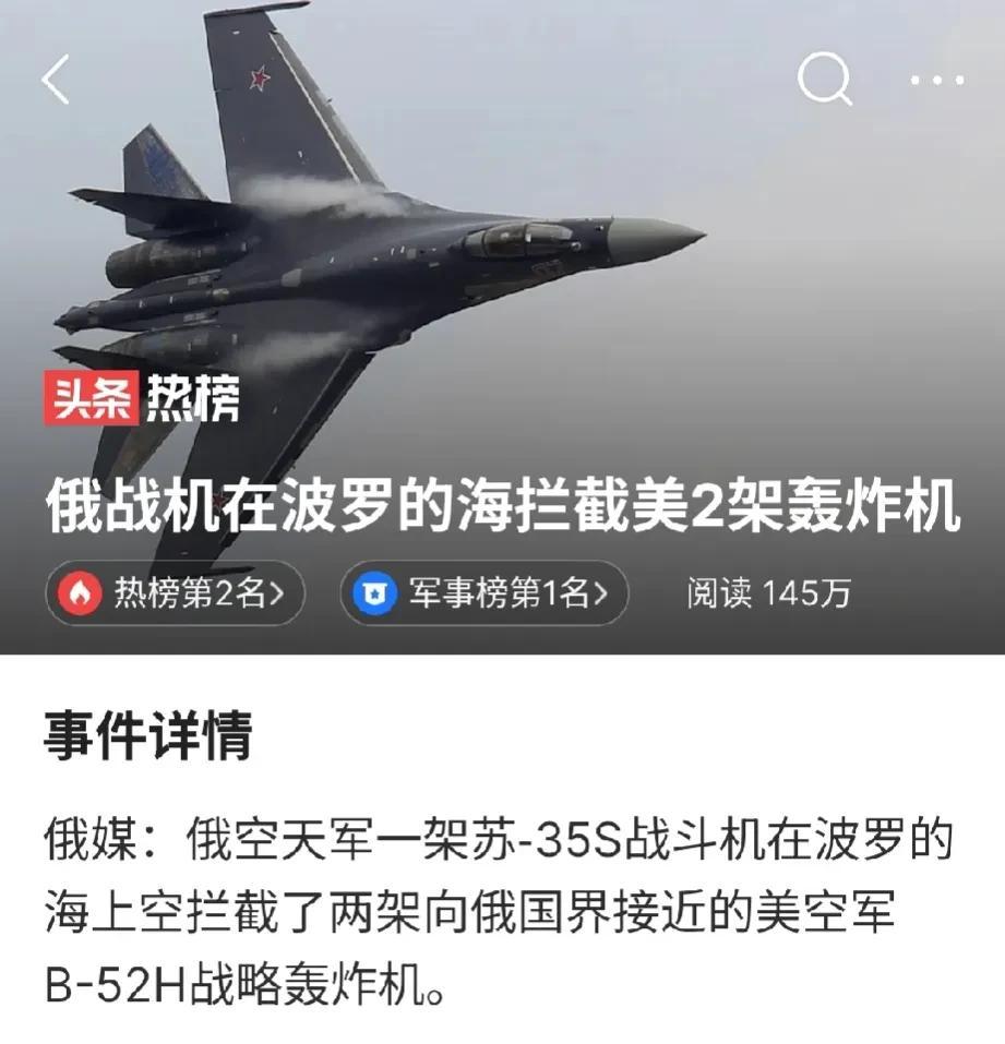  短短几天内，从黑海到波罗的海，都看到了俄军战机面对美军机挑衅时的精彩表演，这体