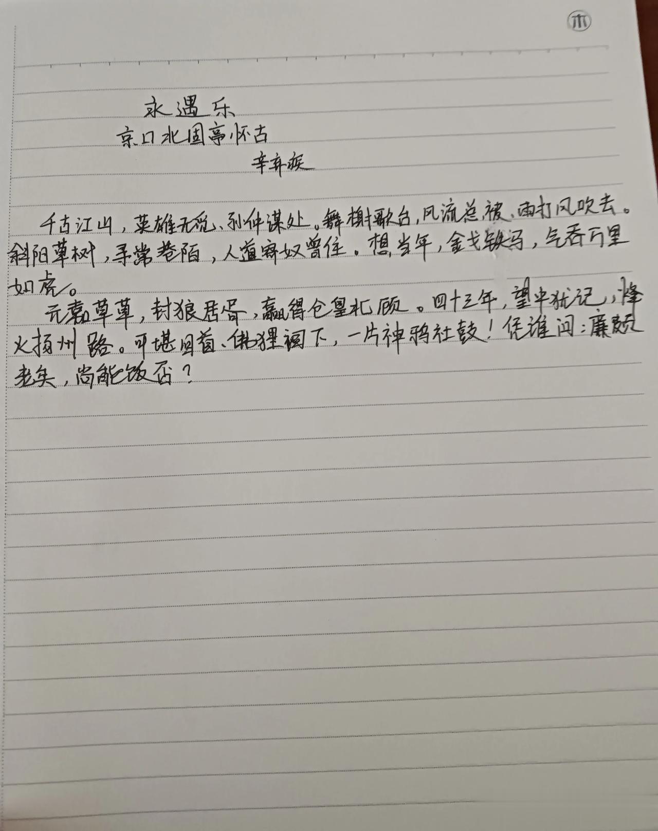 抄书打卡第十天
不知不觉已十天，今天纯练字，希望有一天我写的字很漂亮很漂亮