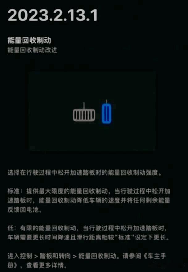 这次我看特斯拉粉怎么圆这事，特斯拉自己终于收回了强制动能回收，把选择权交还给用户