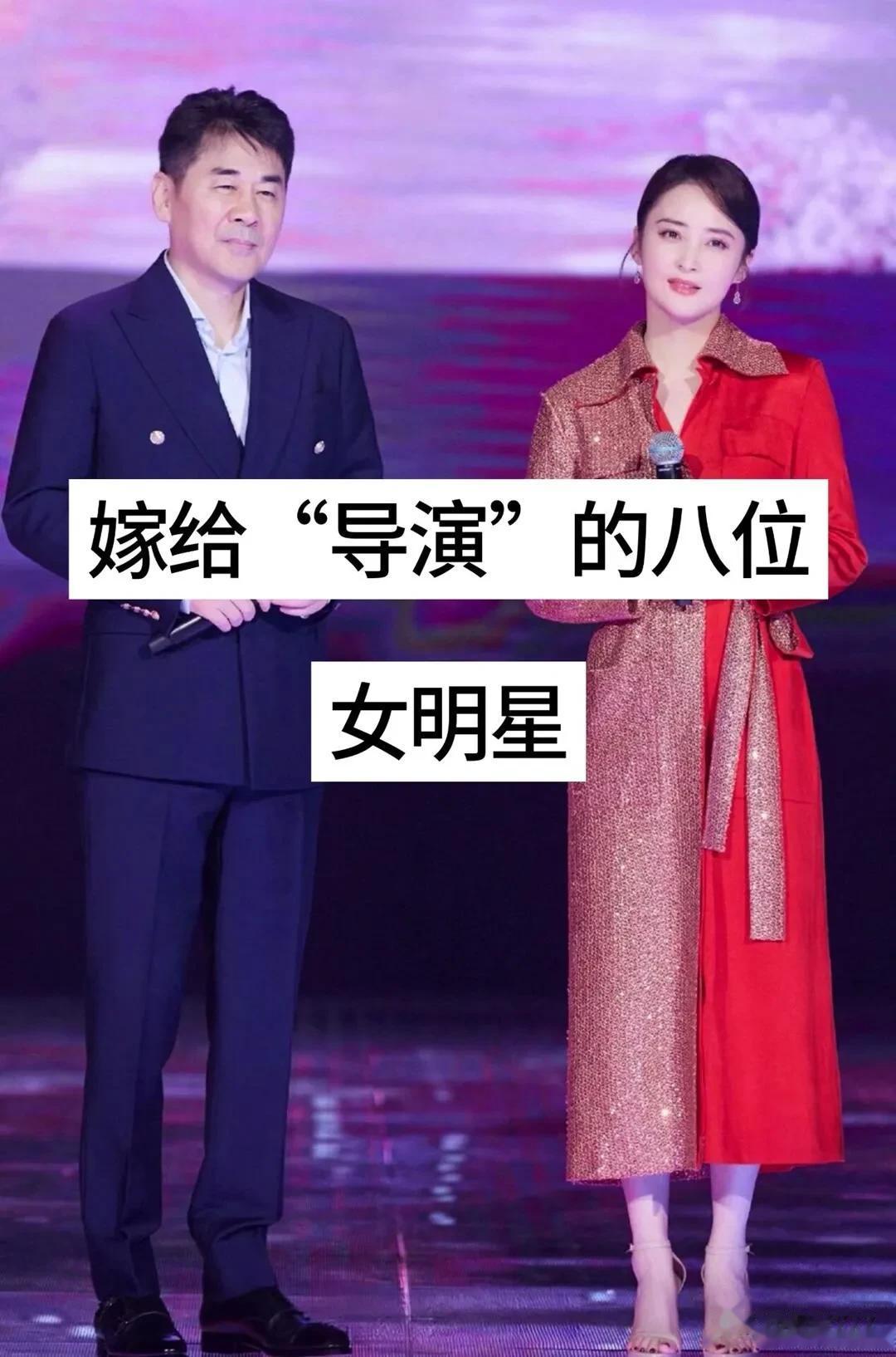 嫁给导演的八位女明星