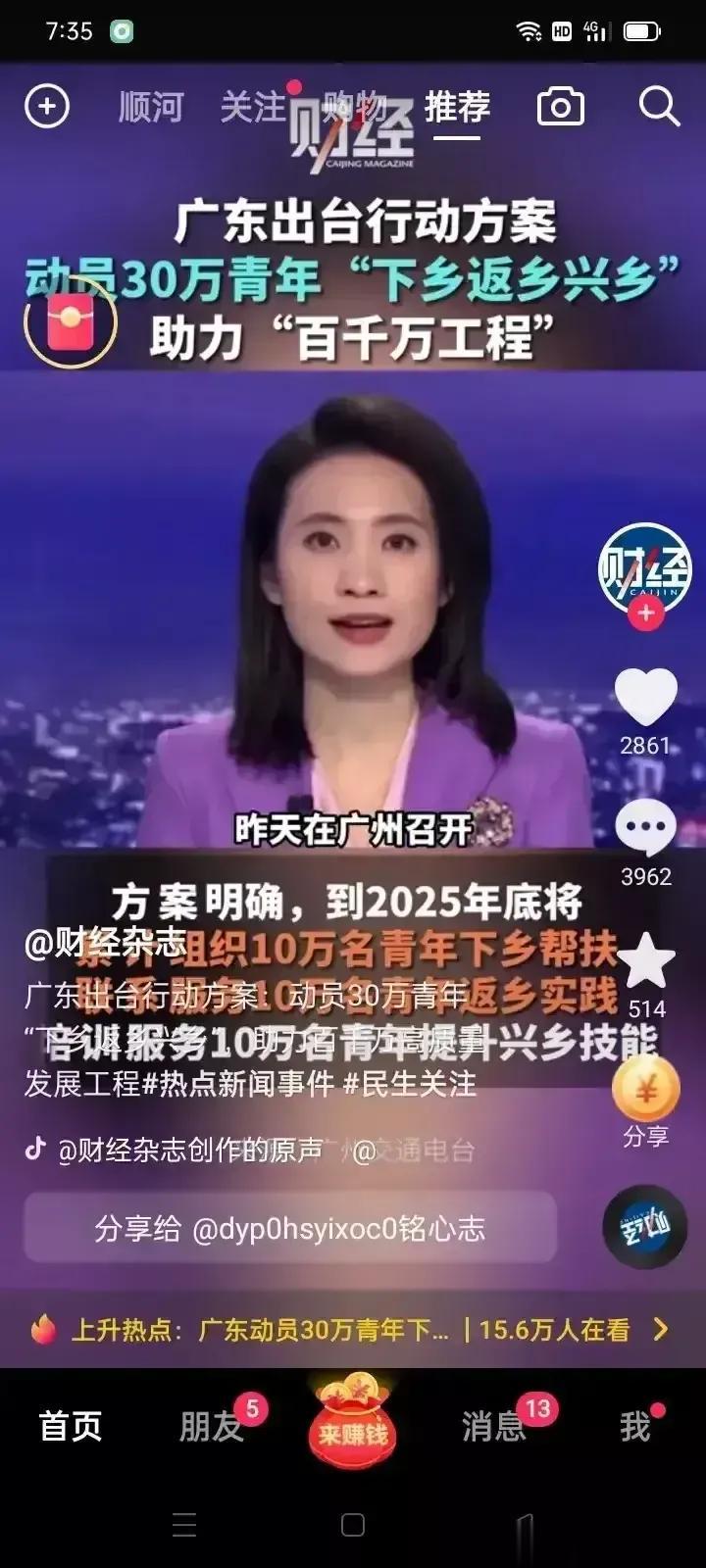 现在号召知识青年到广袤的农村去。
在农村一定有所作为。

广东开启了动员青年下乡