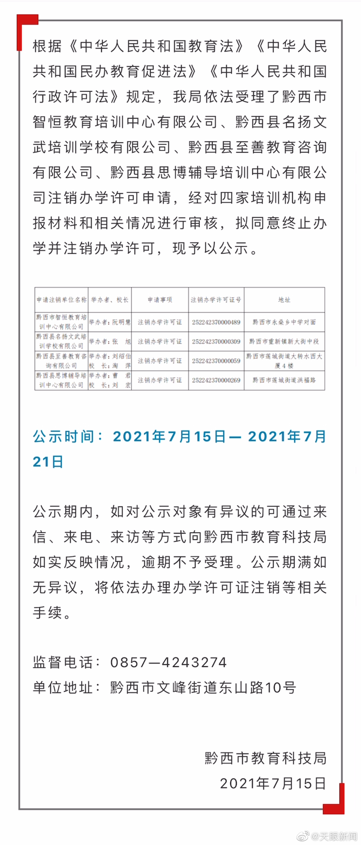 【】近日，毕节黔西市教育科技局