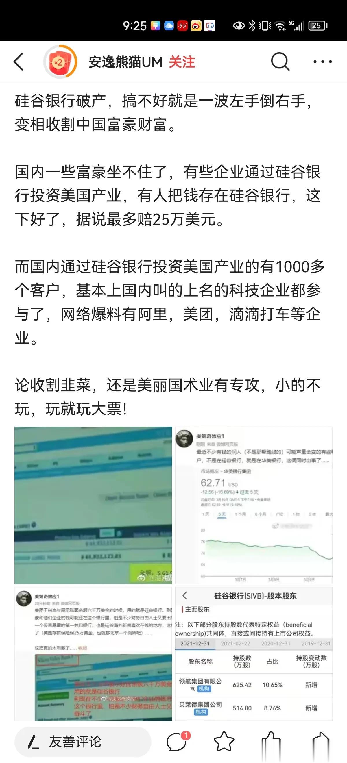 硅谷银行爆雷的事件告诉中国的富豪们，世界上最安全的还是自己的祖国。当你们费尽心机