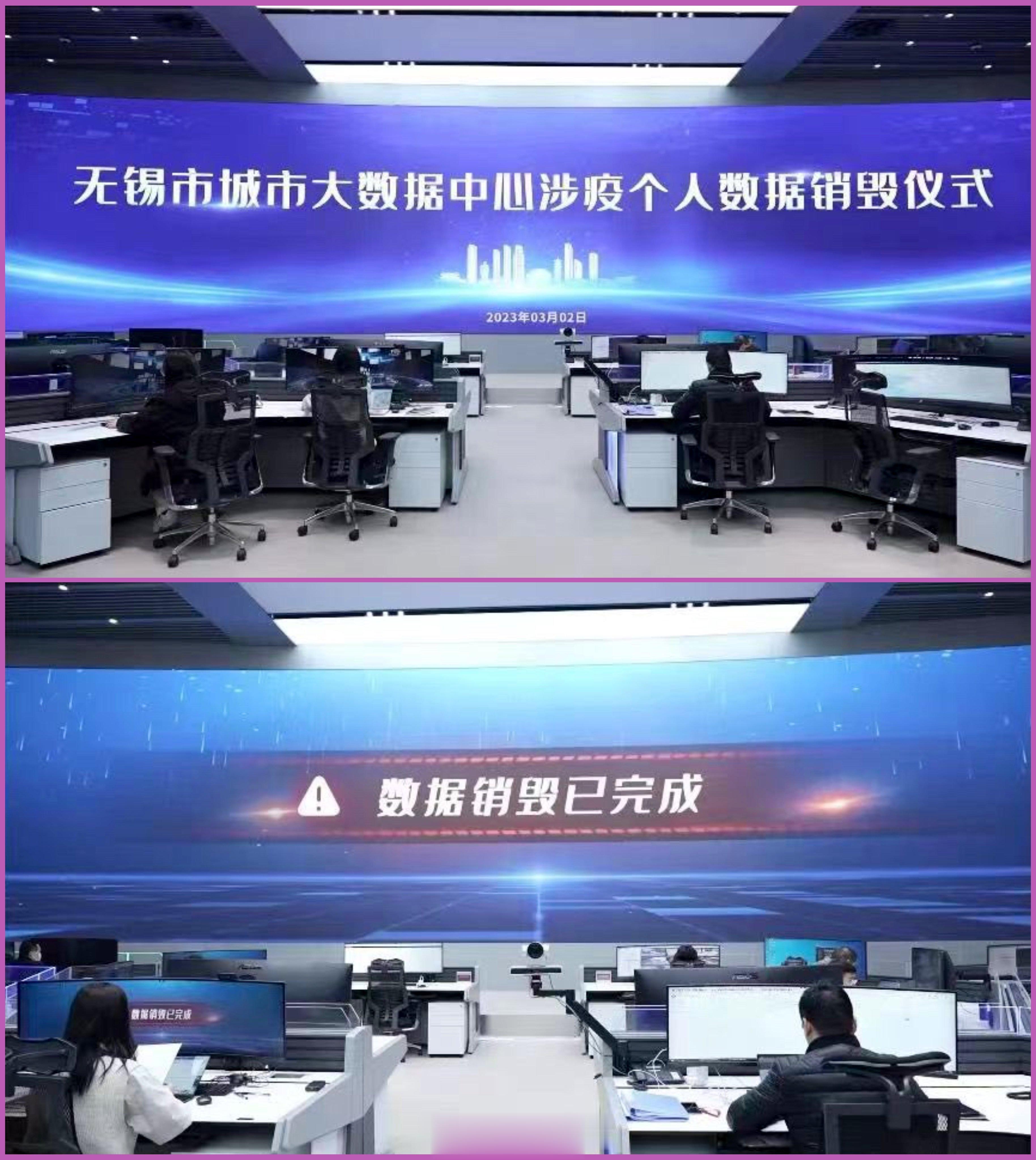 无锡：销毁涉疫个人数据 ​​​