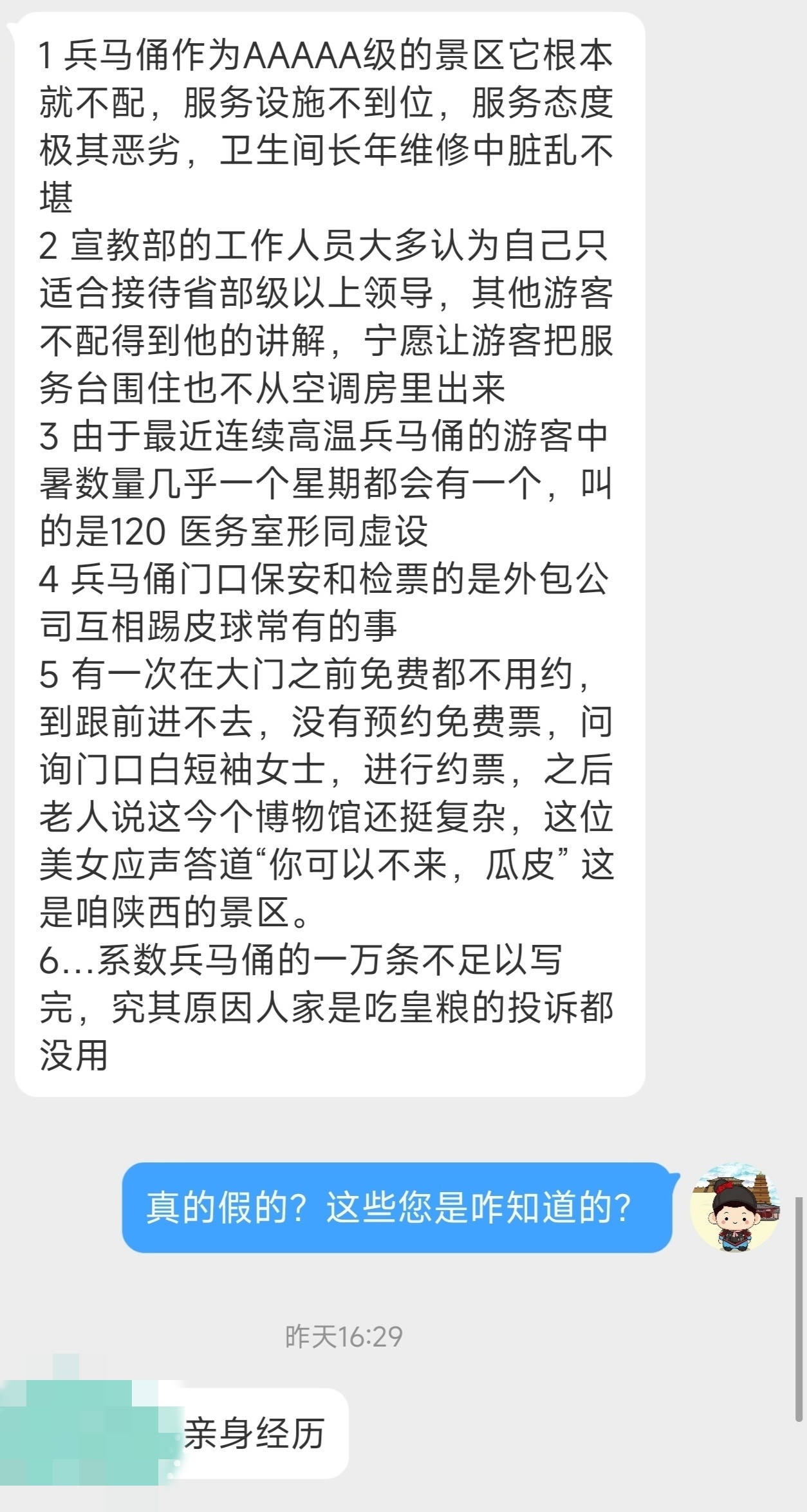 一名匿名网友的投稿。天下苦秦久矣？ ​​​