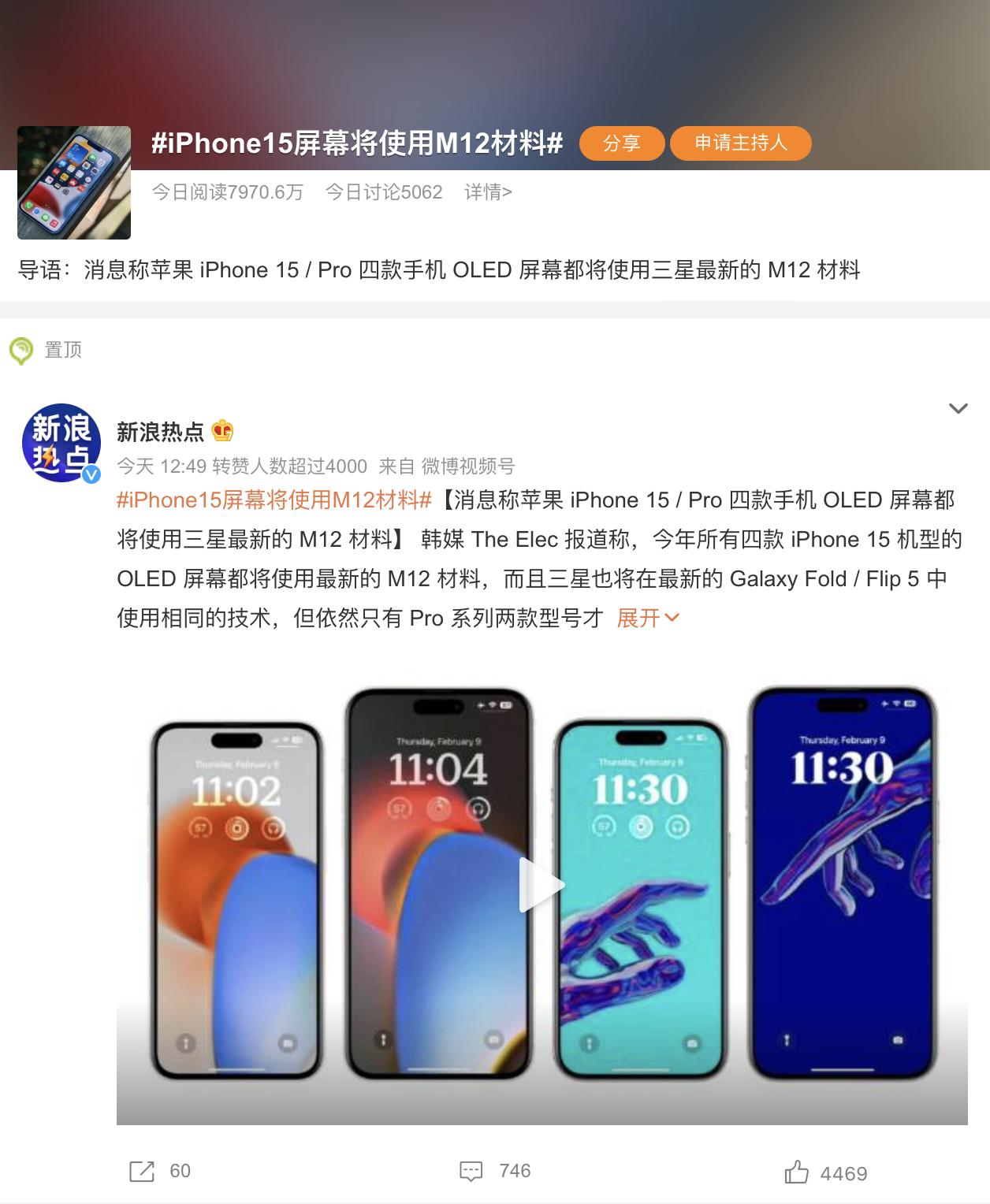 三星M12顶级屏幕加持！再配合上苹果的高水平校准，iPhone 15系列的屏幕我