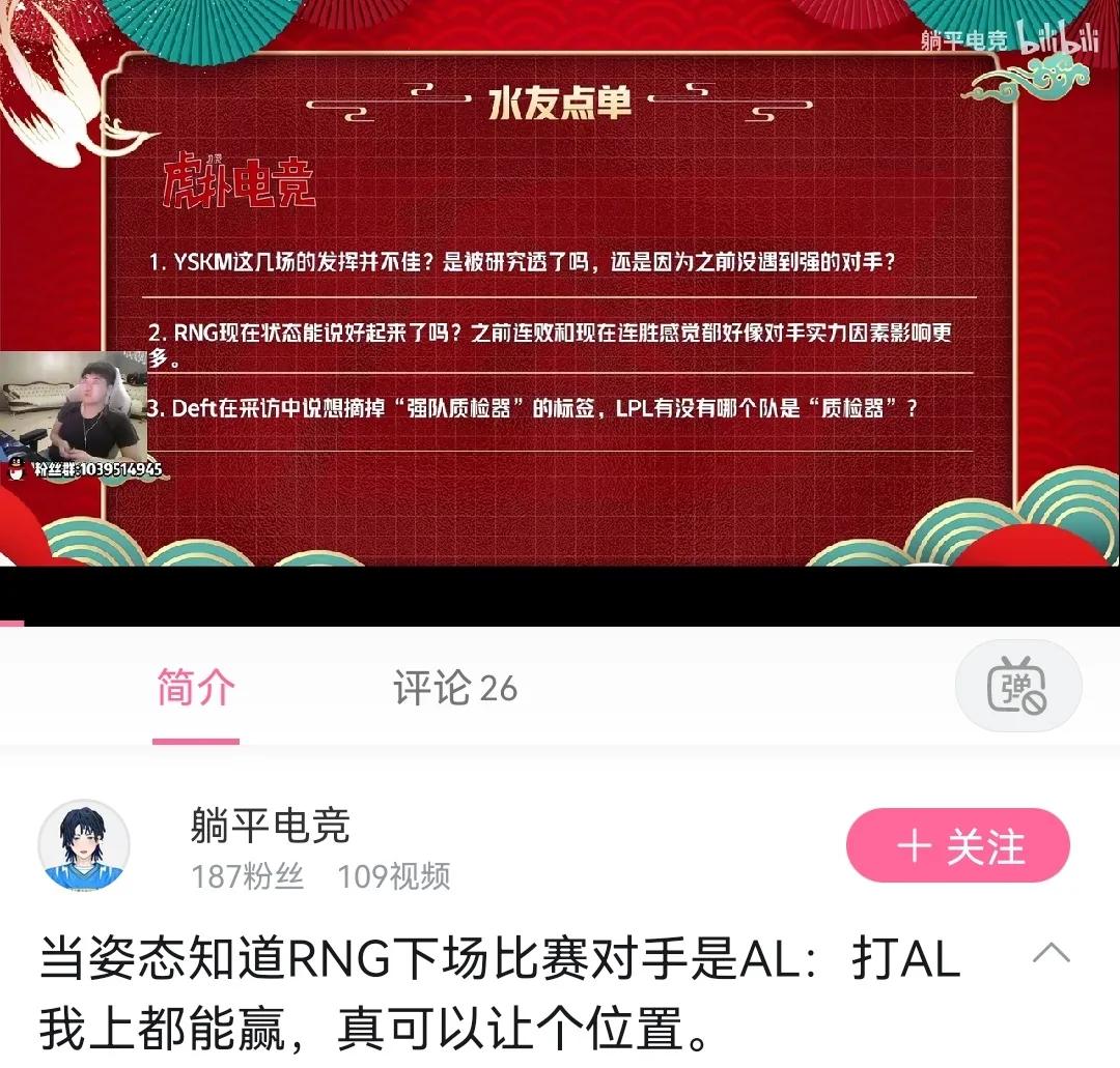 姿态 letme和AJ三大RNG名宿赛前这里吹牛，说打AL可以给他们让个位置，他