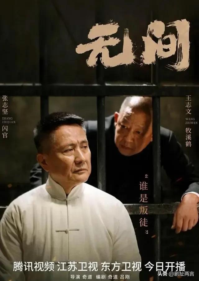 靳东王志文新剧《无间》真的太绝了！首先是演员阵容，全是实力派演员，靳东、王丽坤、