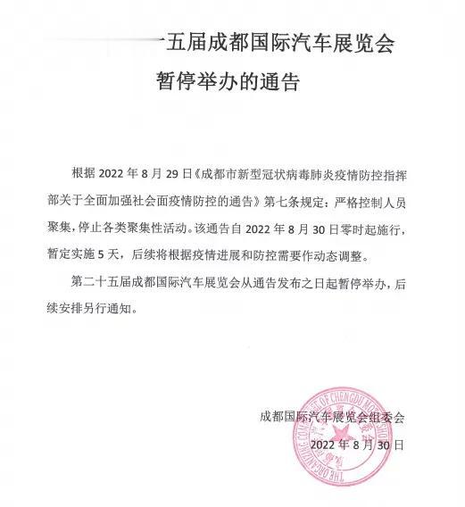 成都国车展暂停举办

 马拉车市从第二十五届成都国际汽车展览会获悉：根据2022