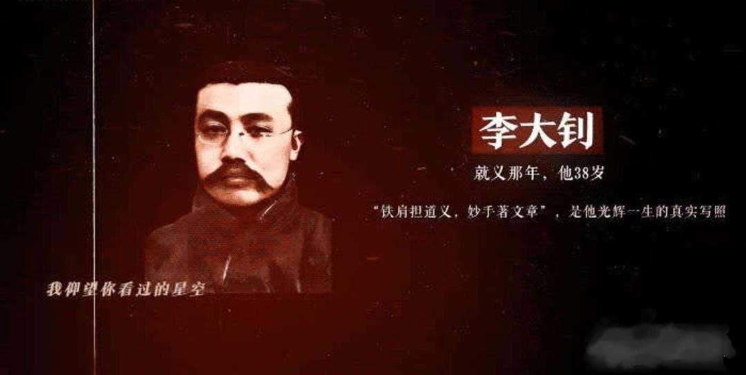 #历史那些事[超话]#李大钊（1889年~1927年），字守常，河北乐亭人。成任