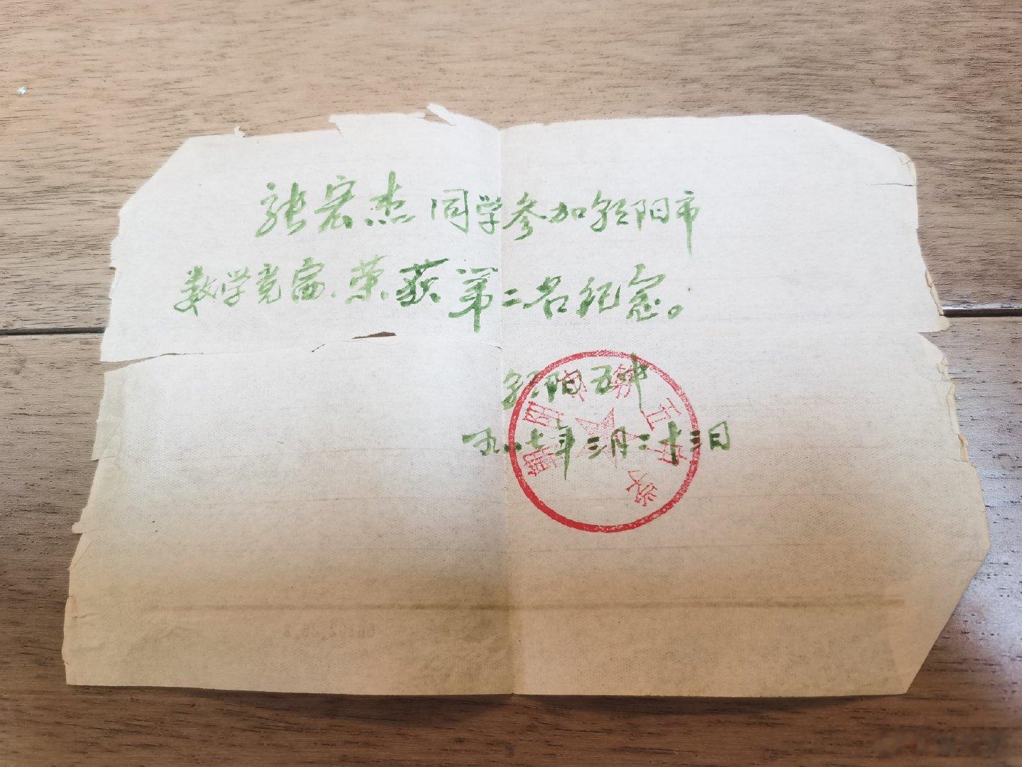 又翻到了这个。话说得了全市第二，给学校争了光，连个奖状都不发吗？ ​​​