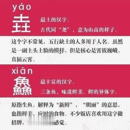 传说中17个最难认的汉字... ​​​
  