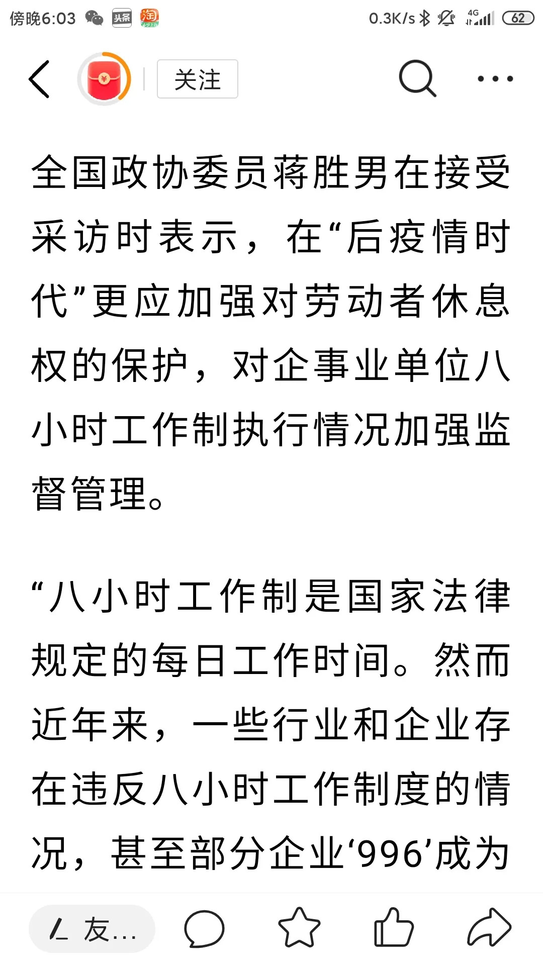 八小时工作制不是跟你说着玩的！这次两会以后，你看吧，职工有检举权，这样企业要想完