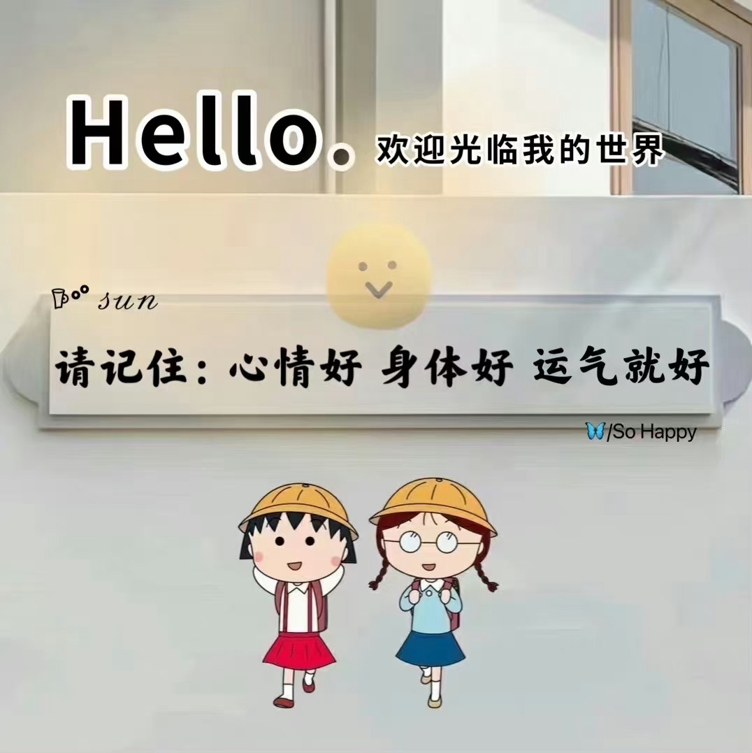 ²⁰²³🌷ʜᴀᴘᴘʏ̆̈💯好与不好都是生活，尽力就好，请允许所有的事与愿违ᵔ