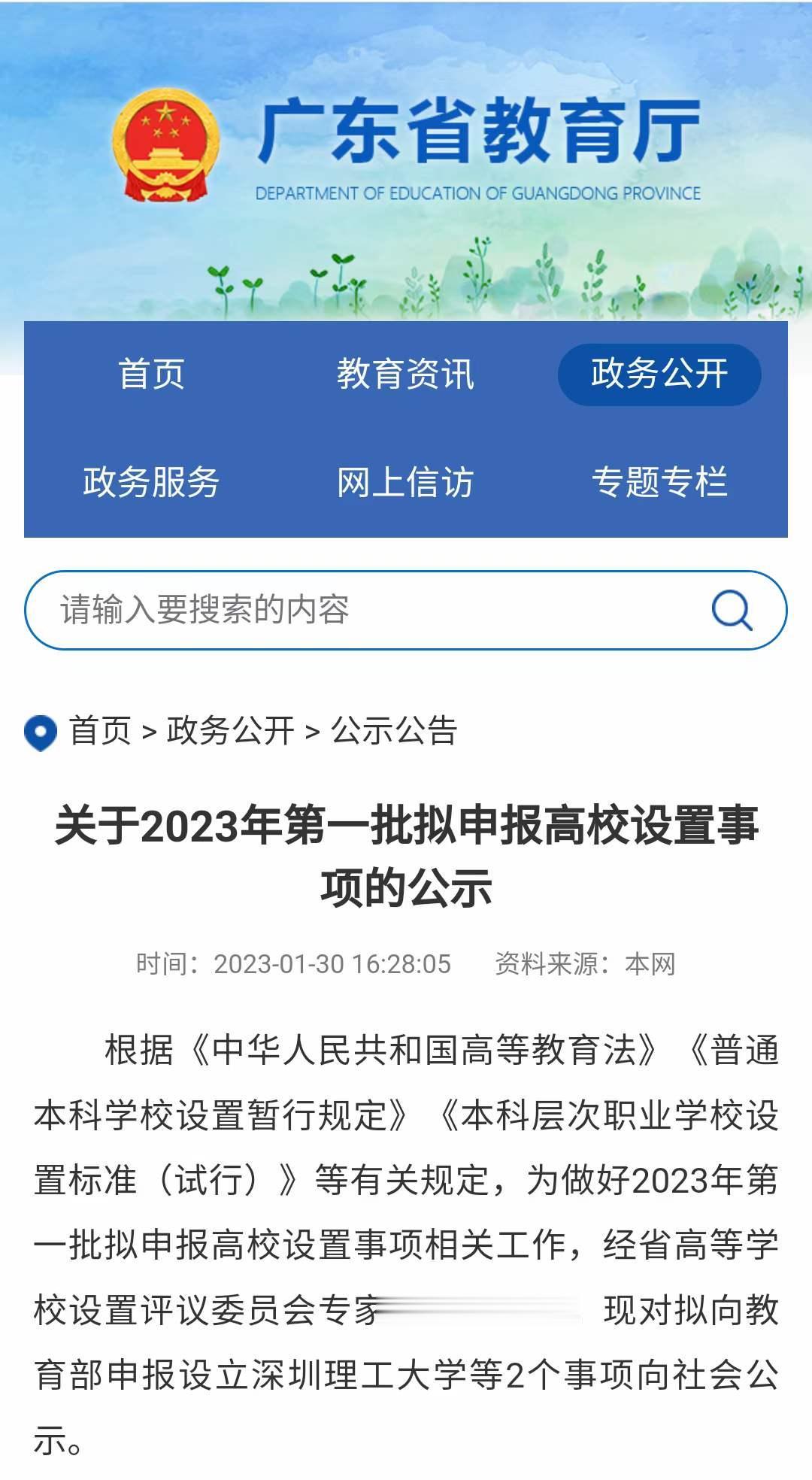 深圳又将诞生两所本科院校，一个