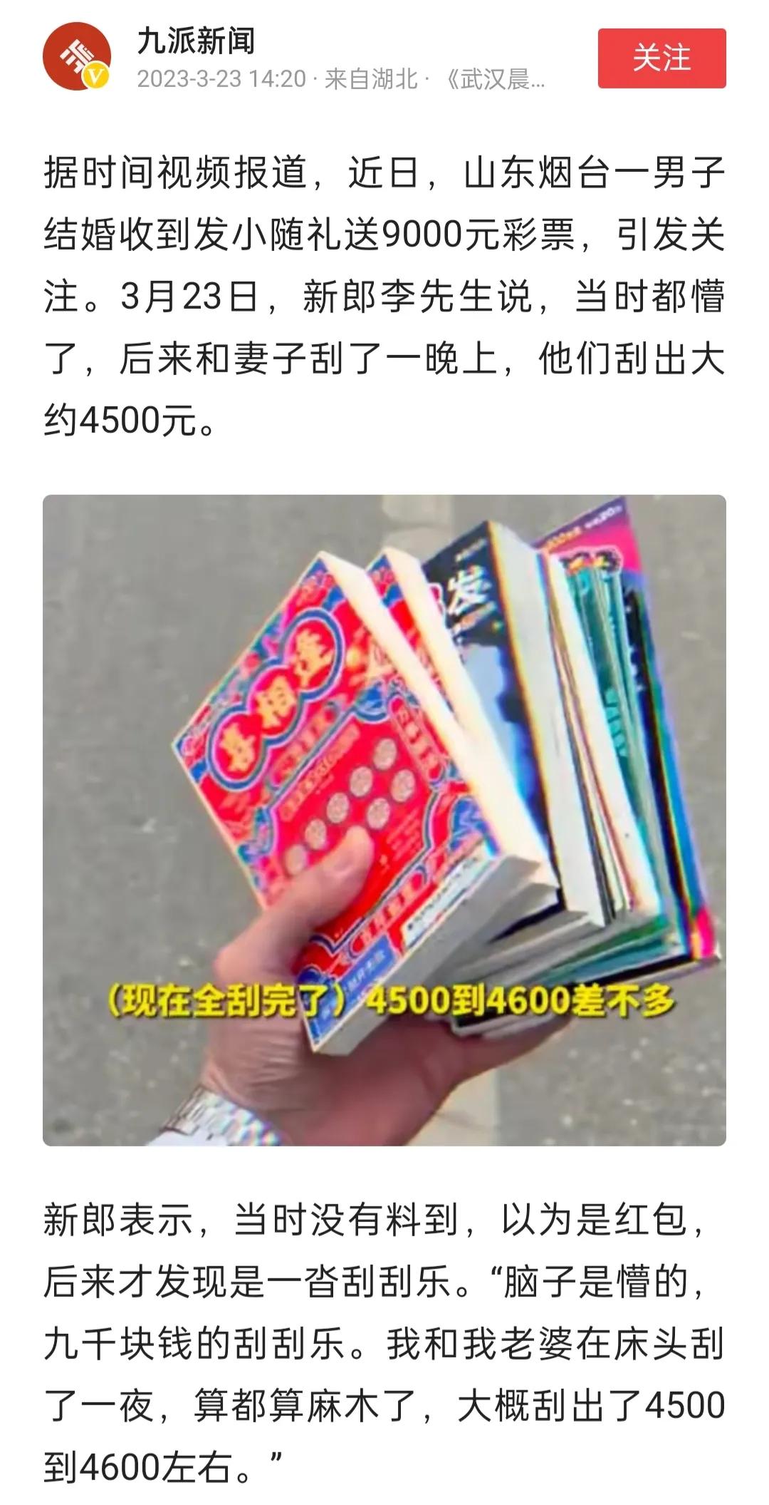 山东烟台一男子新婚之夜和妻子彻夜未眠，竟然是在刮彩票，实在让人有点羡慕。

原来