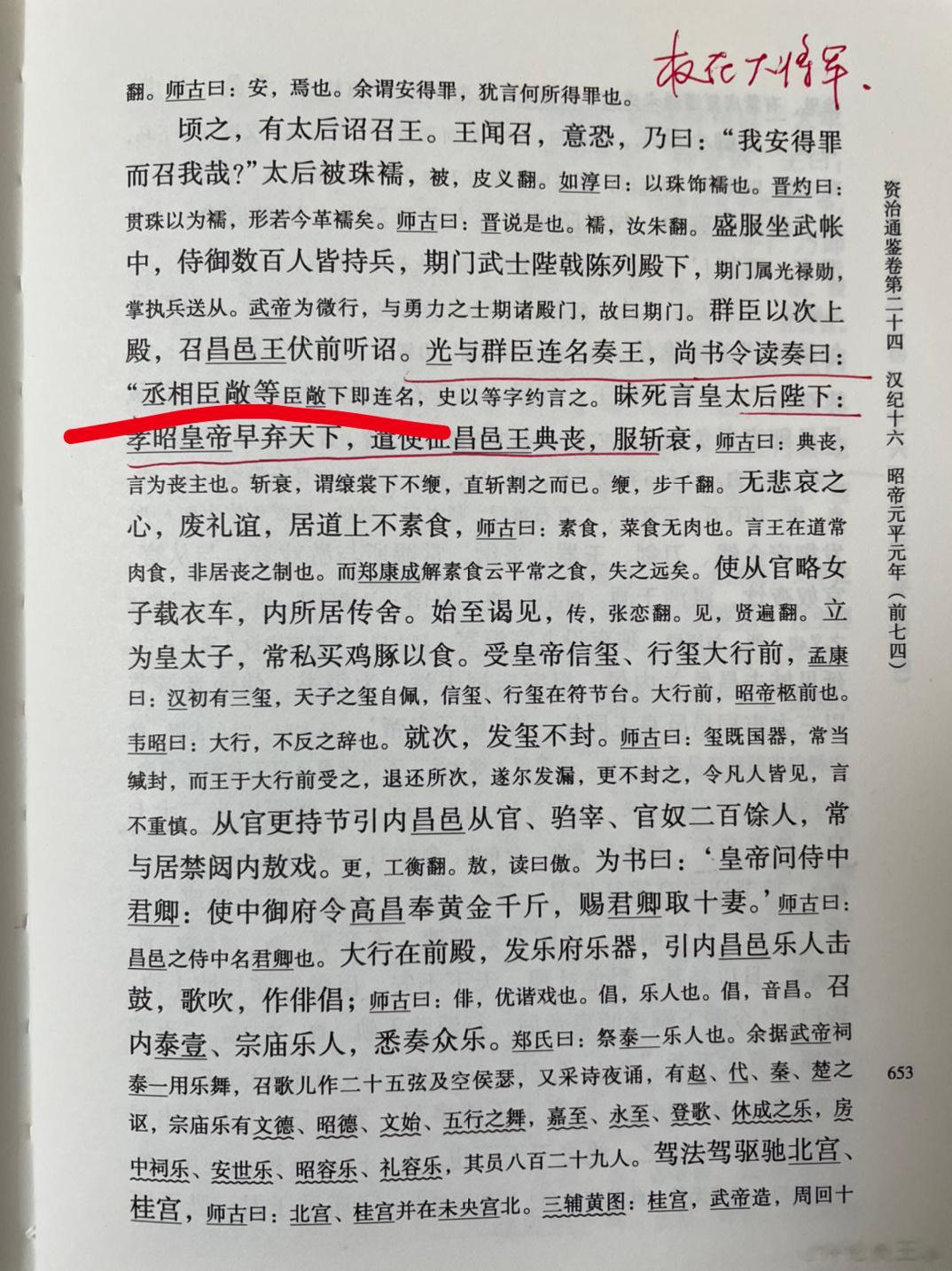 #王攀说通鉴# 中国人讲究名分么？其实未必。比如霍光废昌邑王刘贺，在上报太后的时