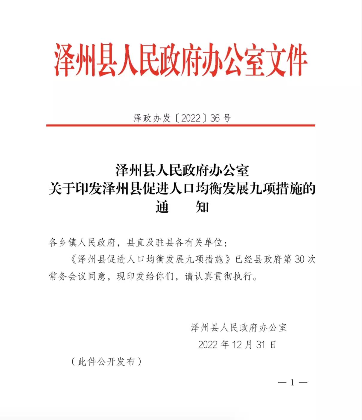 山西泽州县二（三）孩家庭子女中考加10分 ，二孩学费减半三孩全免。
讲道理，为了