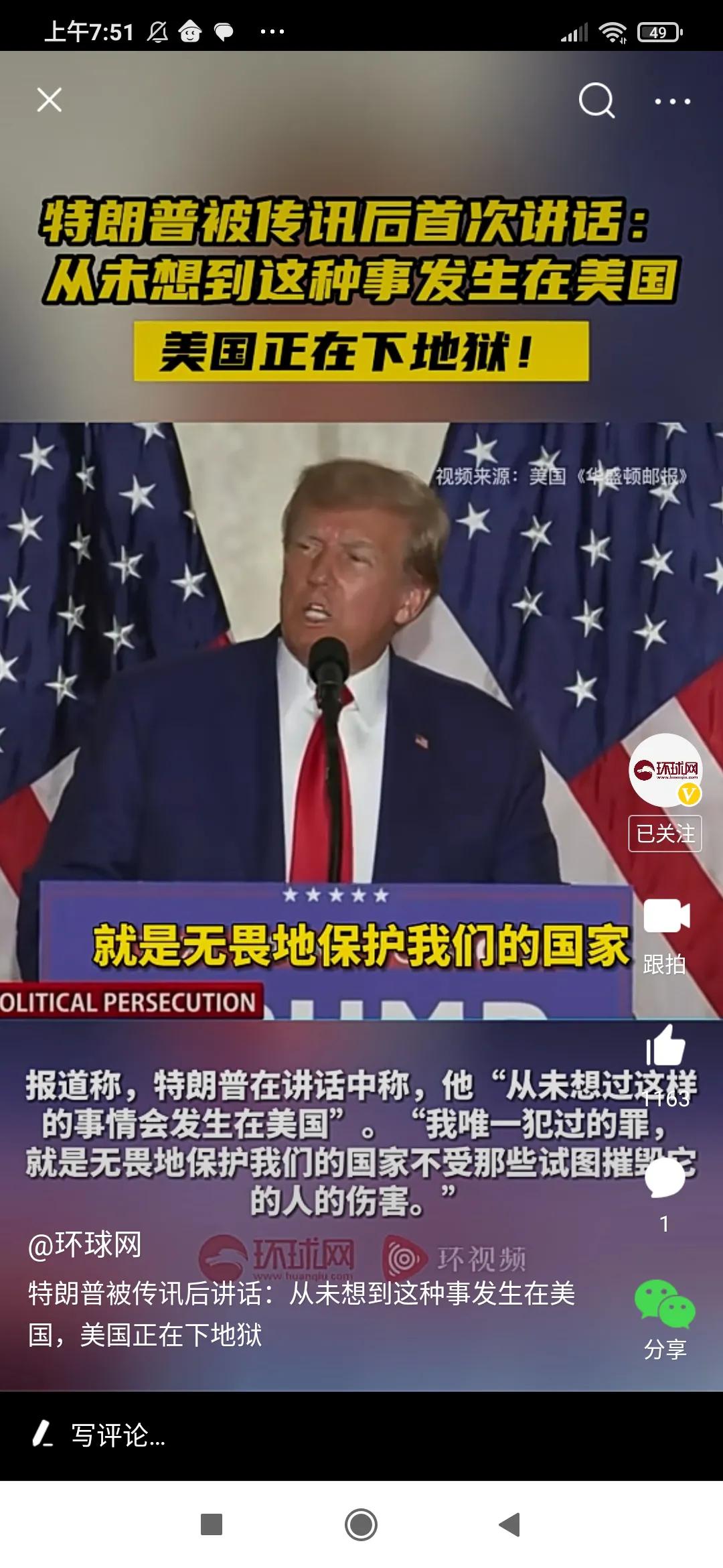 特朗普庭审后表示自己有罪。特朗普结束庭审后在海湖庄园发表演讲，说：自己受到指控完
