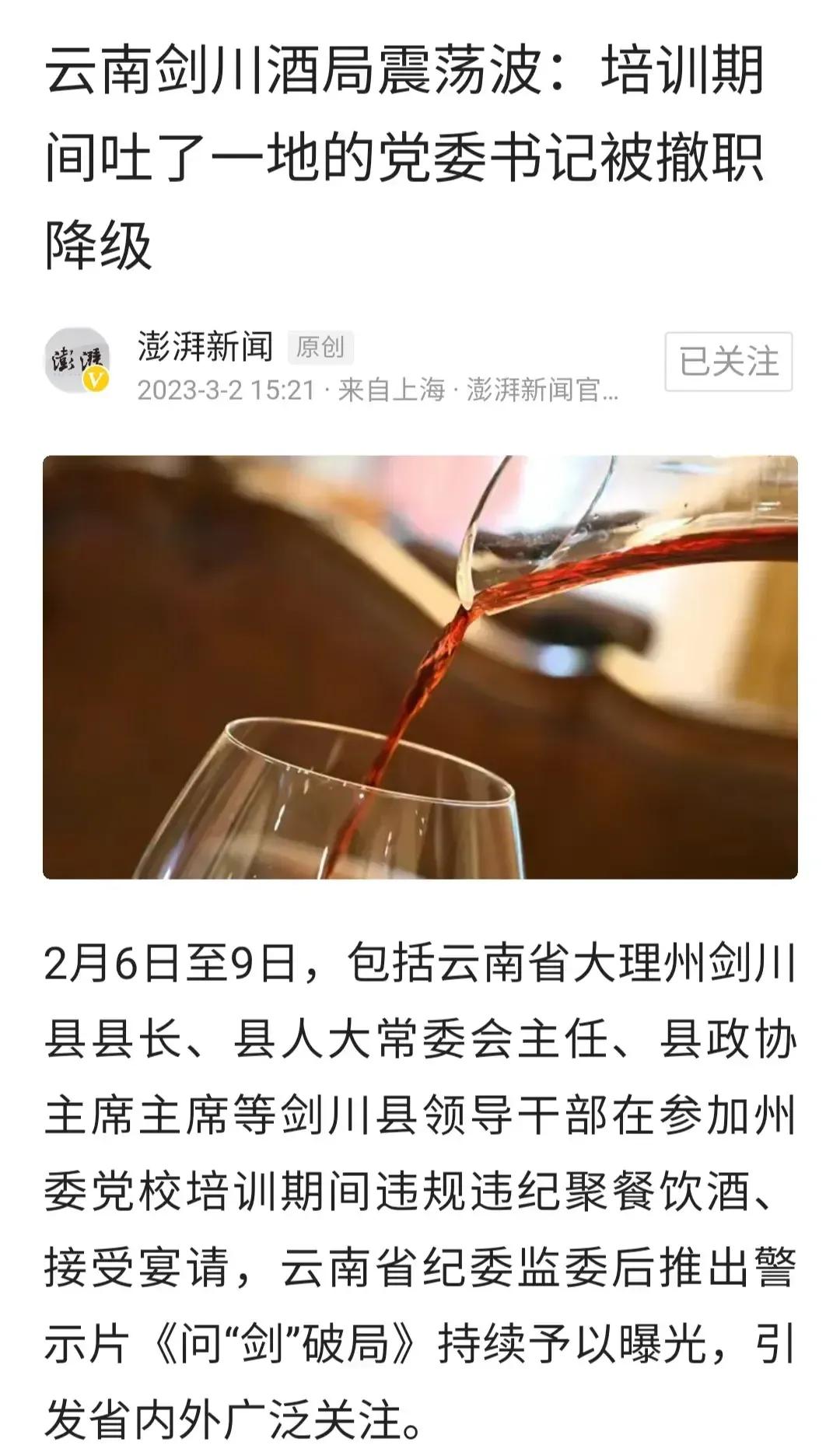 从云南省剑川县违规违纪饮酒问题可以看出，环环断链、层层失守的责任链条让个别地方的
