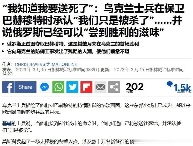 《每日邮报》：俄军使用囚犯发动人海战术猛攻，在机枪弹雨中一片片被割草般倒下（其实