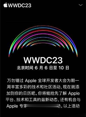 苹果正式宣布 ，WWDC23 将在北京时间6月6日（周二）至10日进行。

iO