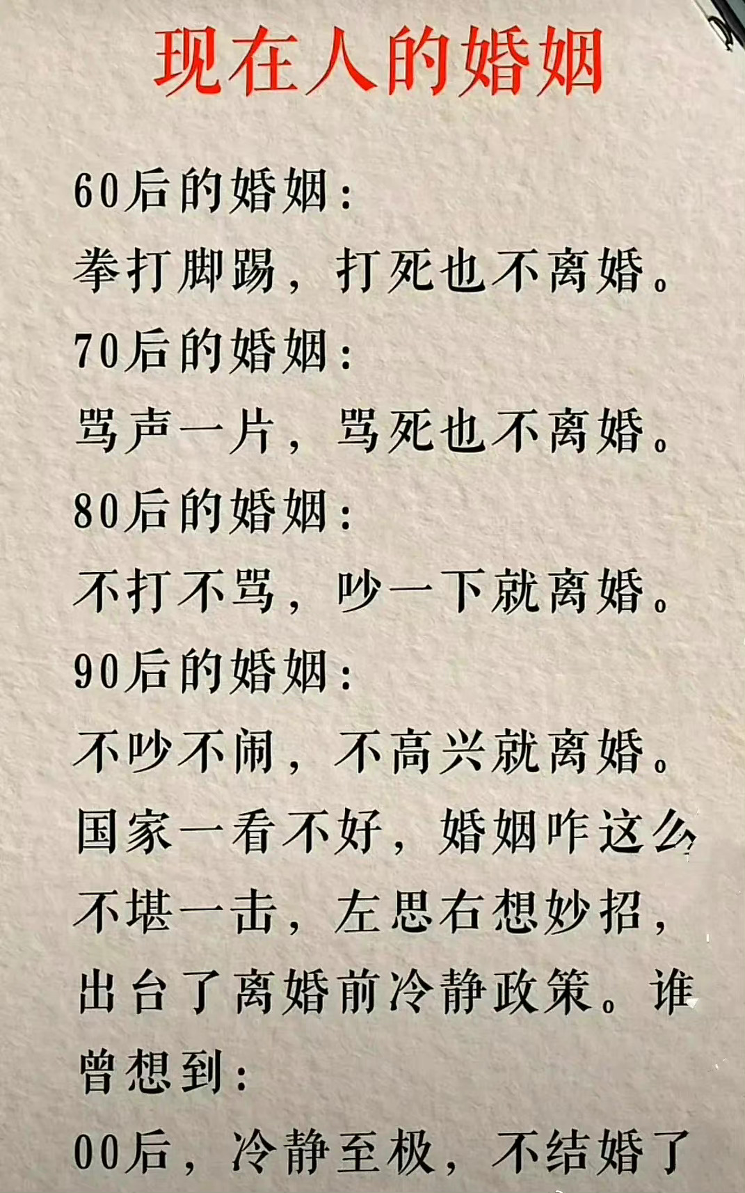 现在人的婚姻，买卖交易属性越发明显了。 ​ ​​​