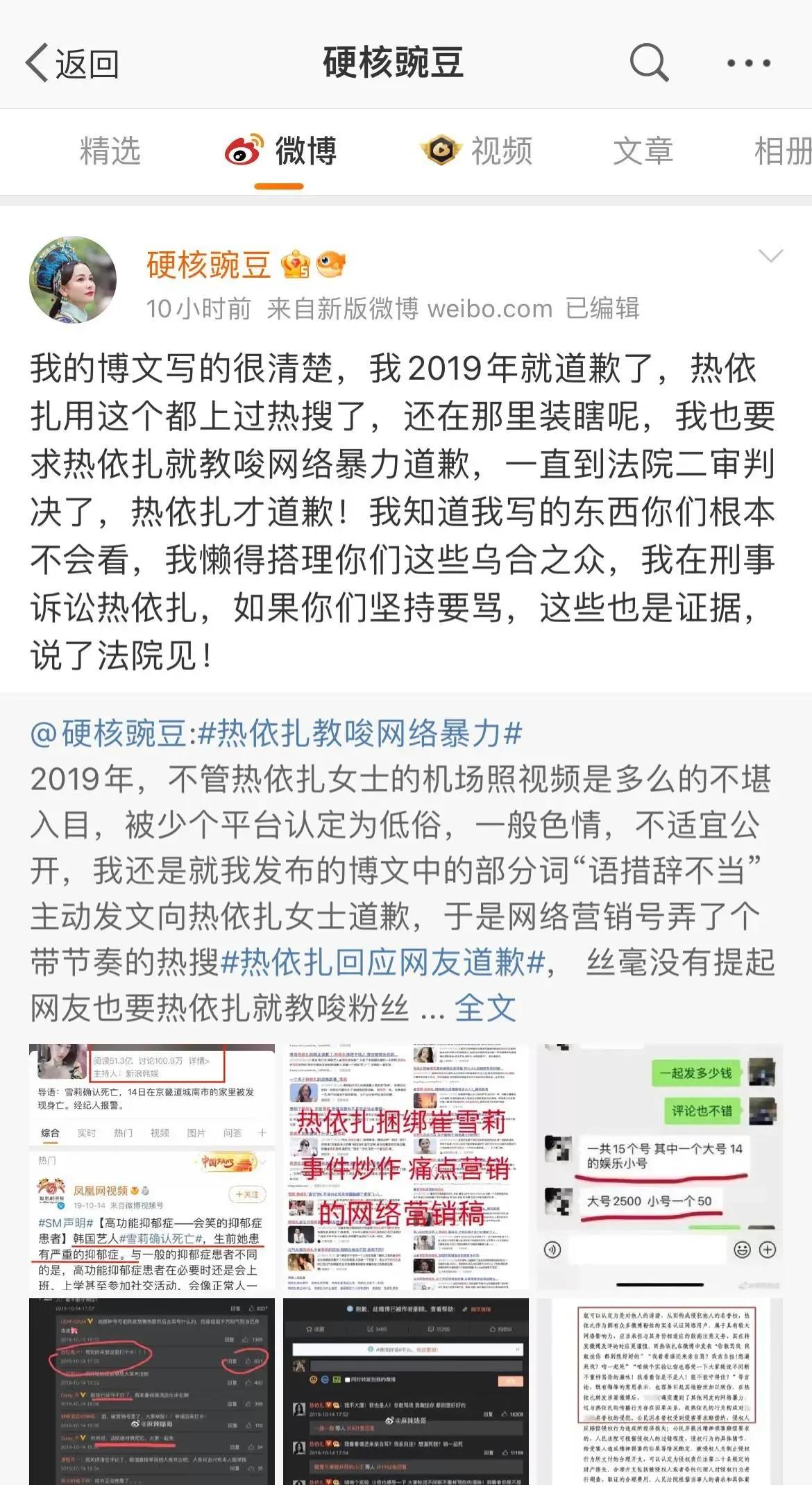 热依扎，太尴尬了！
12月20日，热依扎发文向网友“硬核豌豆”道歉。

2019