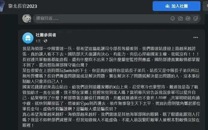 [尬笑]一名台军网上泄密吐槽作为雷达兵居然完全侦测不到解放军动态！听说已经被台湾