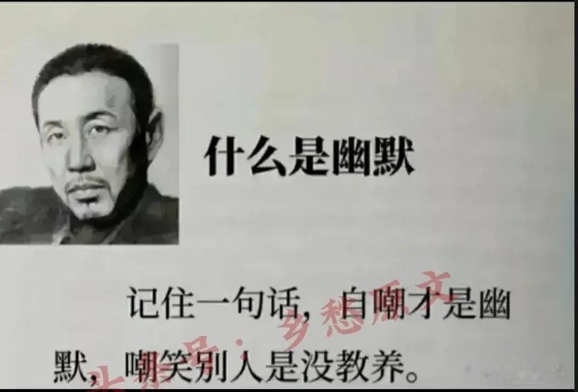 什么是幽默？自嘲才是幽默，嘲笑别人是没教养…