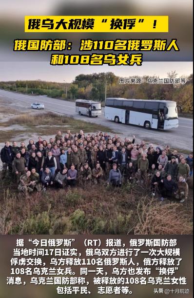 俄乌大规模换俘！涉110名俄罗斯人和108名乌女兵
 
   战争双方开始换俘，