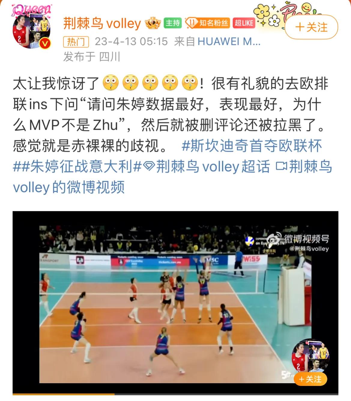争议！朱婷错失mvp，中国球迷询问欧联排官微，却被删评论拉黑，球迷：赤裸裸的歧视