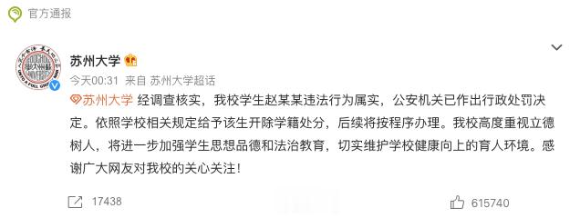 造谣者，必惩处！造黄谣者，必须严惩！被开除学籍，是应该的，公安机关也做出了相应的